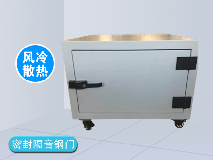 降噪機(jī)柜